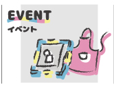 EVENT／イベント